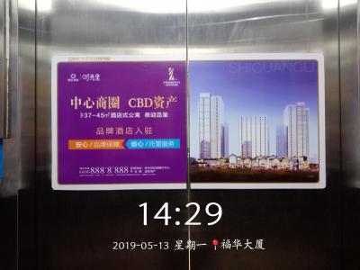 福华大厦